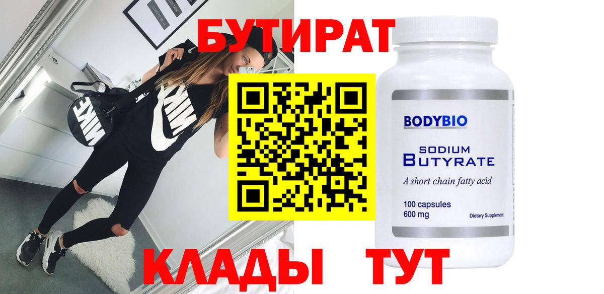 Бутират оксибутират Луга