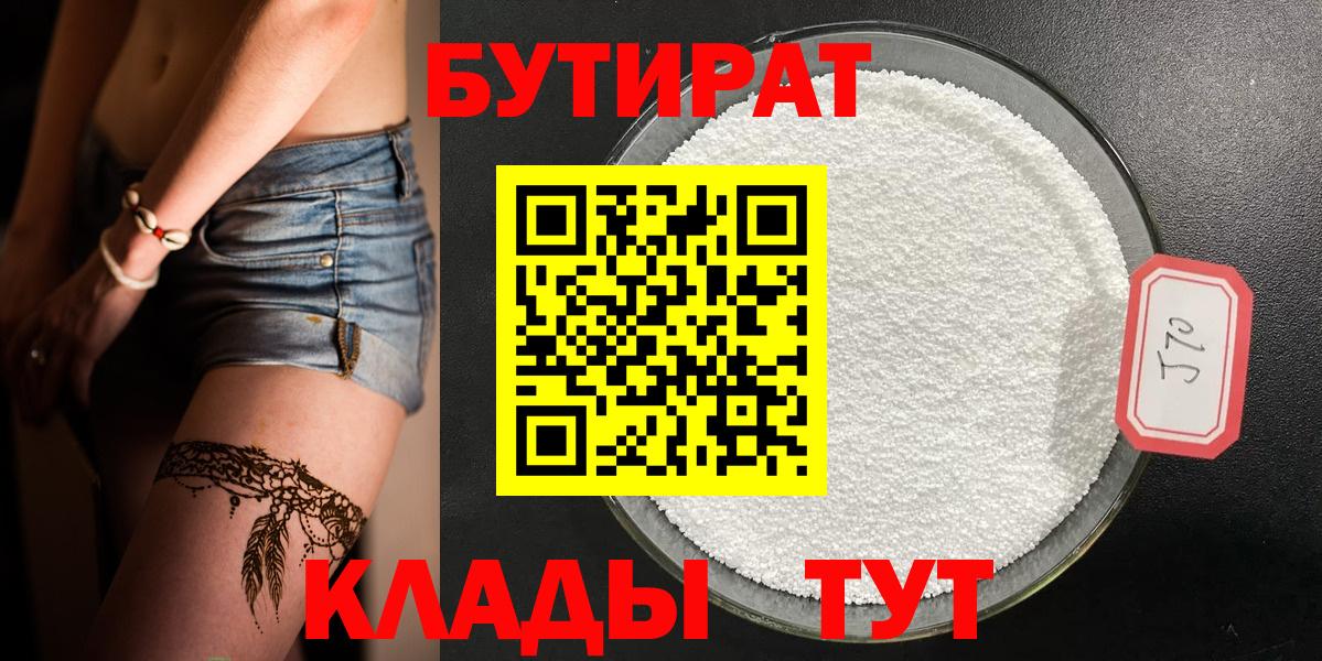БУТИРАТ  Бутират Butirat  Вход с VPN  Луга 