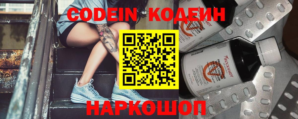 Кодеиновый сироп Lean напиток Lean (лин)  Codein Purple Drank  Вход с VPN  Луга 